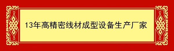 線材折彎機(jī)廠家