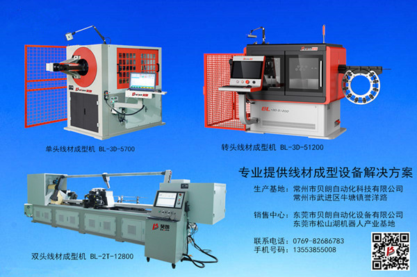 貝朗3D線材成型機(jī)