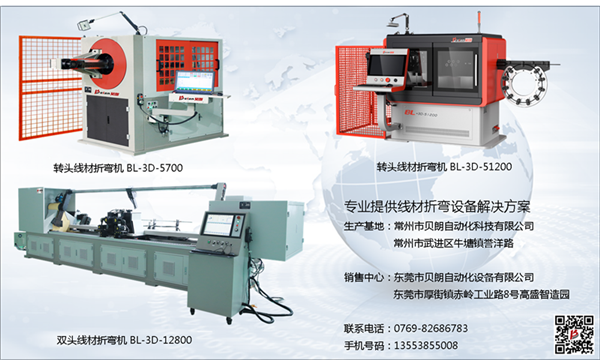 貝朗自動化線材折彎機(jī)展示