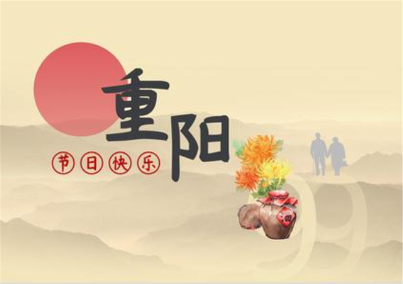 重陽節(jié)——轉載網絡圖片